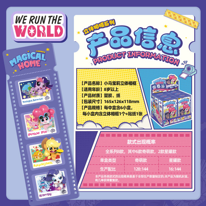 卡游小马宝莉立体相框官方正版动漫周边盲盒儿童玩具收藏桌面摆件,淘宝优惠券,粉丝福利购,淘宝优惠卷
