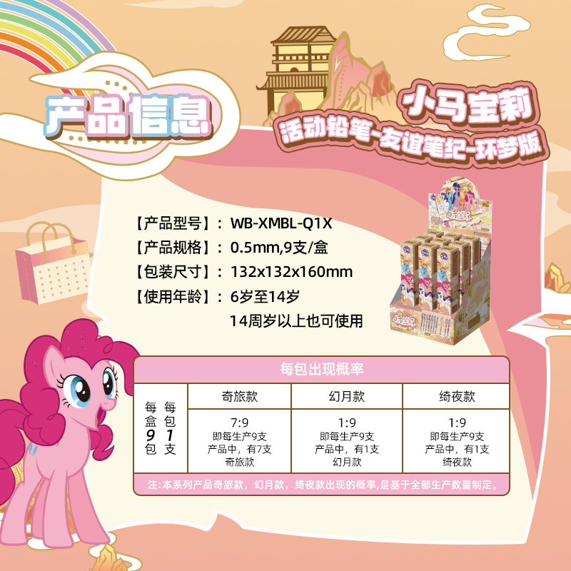 卡游小马宝莉自动铅笔盲盒笔友谊笔纪环梦版第1弹儿童活动按动笔不断芯0.5mm小学生一年级2b考试专用正版文具 - 图3