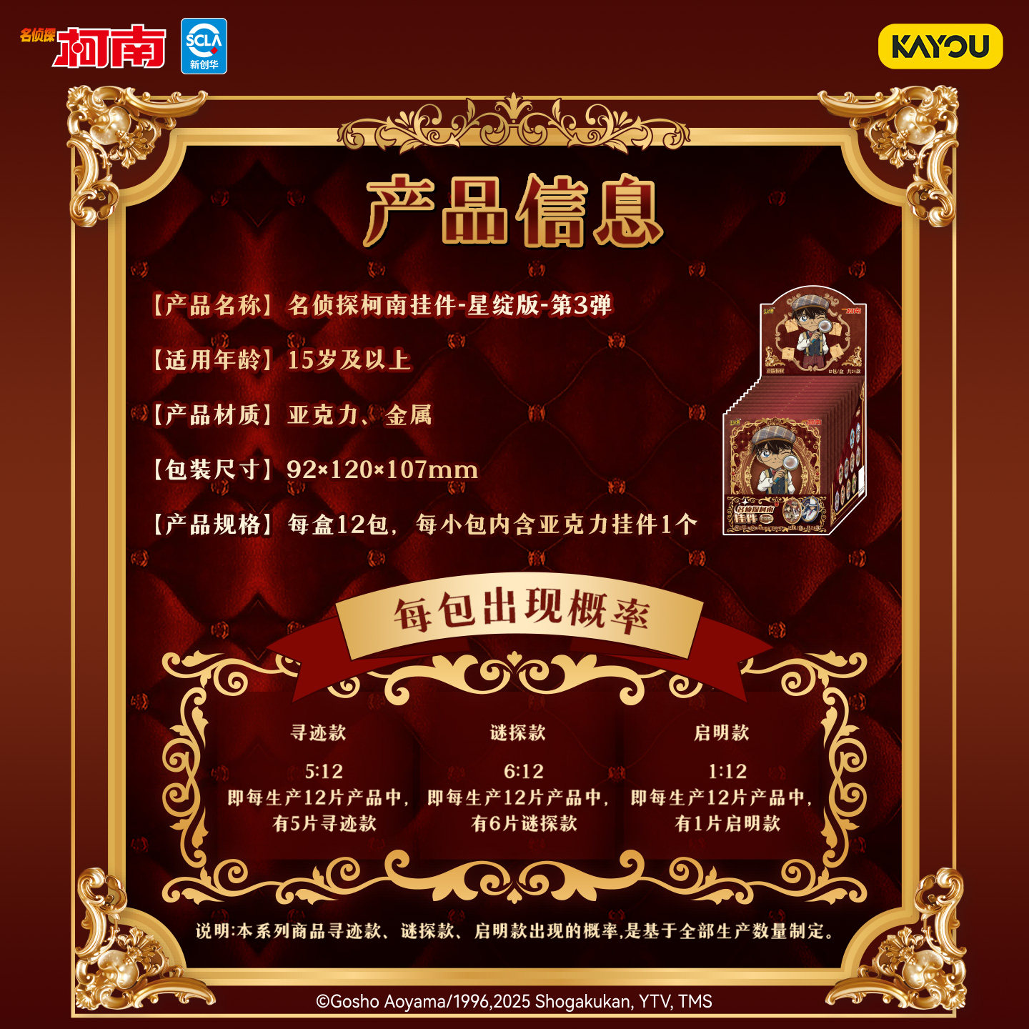 卡游 名侦探柯南挂件星绽版第3弹 官方正版动漫周边书包挂件玩具,淘宝优惠券,粉丝福利购,淘宝优惠卷