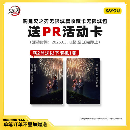 卡游 鬼灭之刃无限城篇收藏卡无限城包官方正版动漫周边卡包卡牌 - 图2