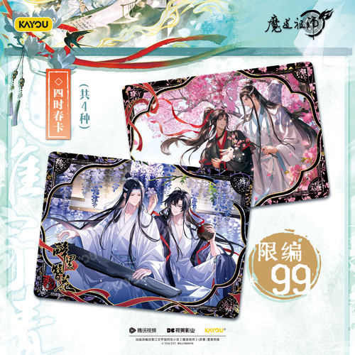 激レア 正規品 魔道祖師 シリアルナンバー トレカ 醉梦篇第五弹 四时春卡 忘羨 卡游魔道祖师卡片醉梦篇第5弹正版卡魏无羡原版周边卡册收藏卡牌_虎窝淘