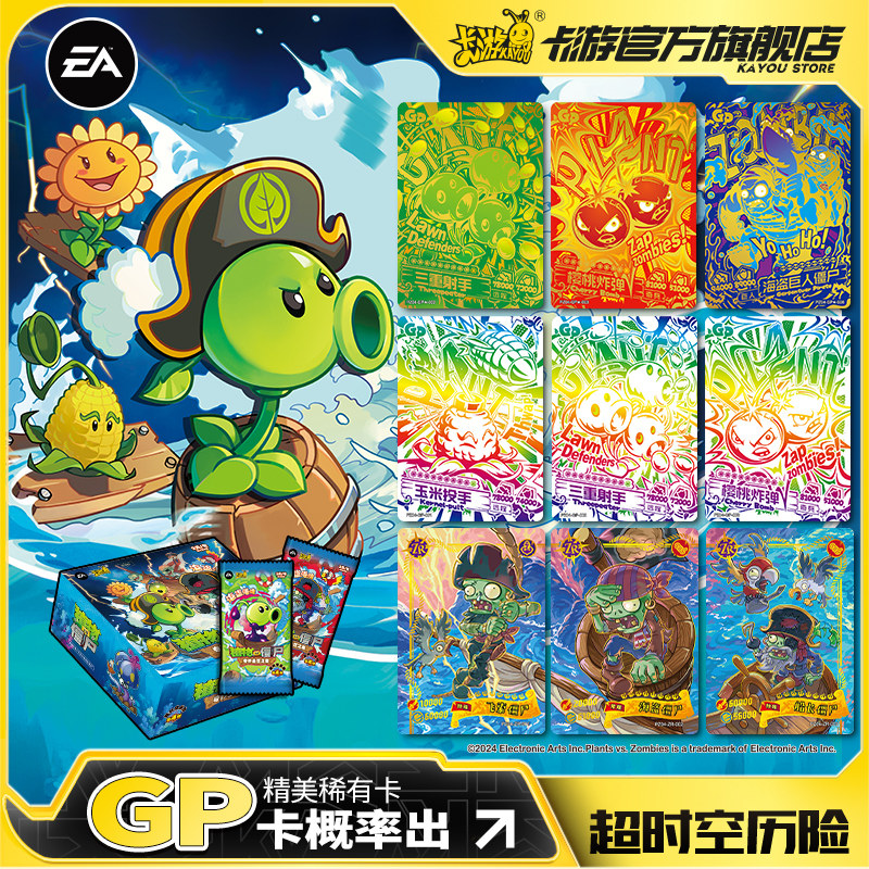 卡游 植物大战僵尸卡片超时空历险GP卡正版玩具游戏周边收藏卡牌