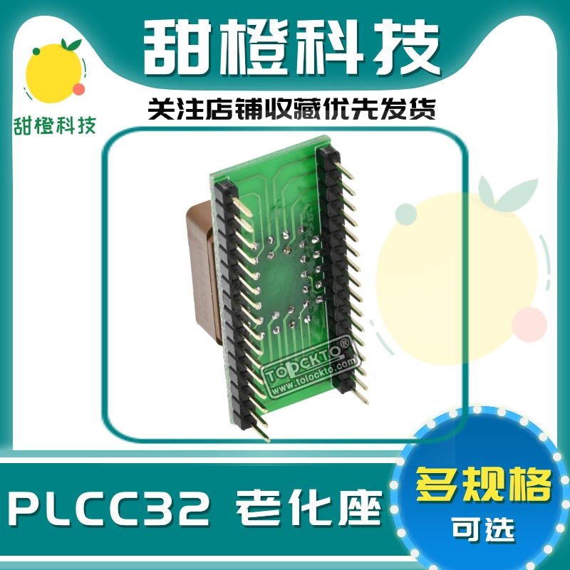 PLCC32简易座 PLCC32烧录座 PLCC32转DIP32 DIP28适配器_虎窝淘