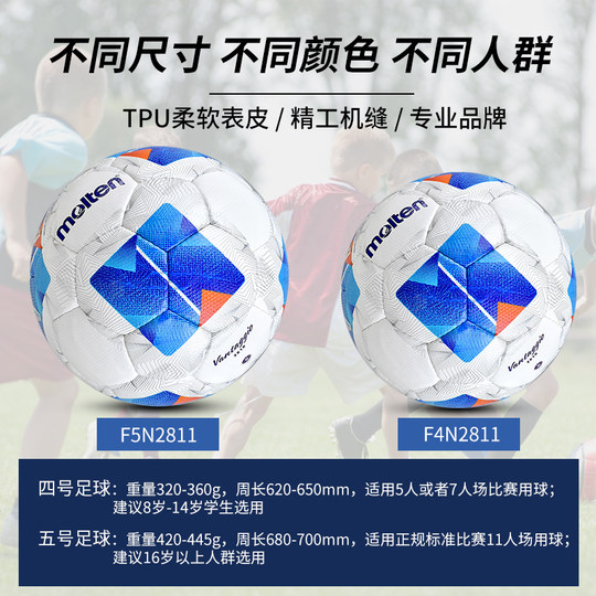 Moteng football children's training for primary school students' football wear-resistant