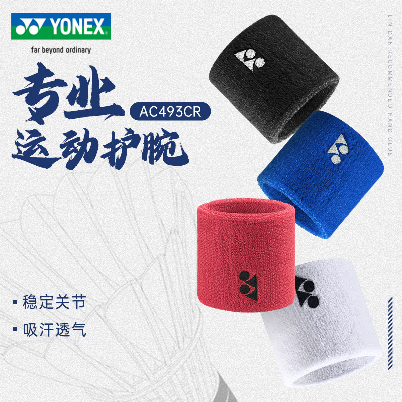 YONEX尤尼克斯运动护腕男女腕带网球篮球羽毛球防扭伤透气吸汗,淘宝优惠券,粉丝福利购,淘宝优惠卷