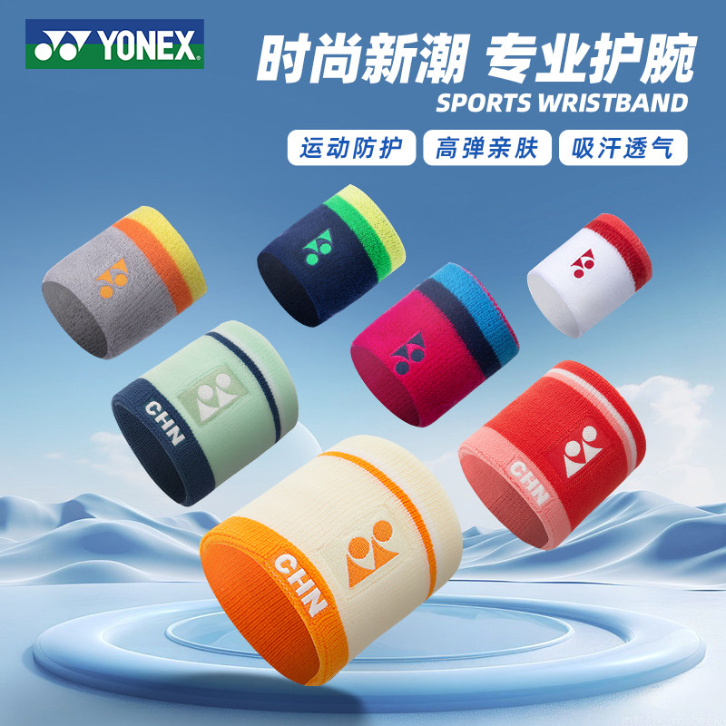 YONEX尤尼克斯运动护腕男女腕带网球篮球羽毛球防扭伤透气吸汗,淘宝优惠券,粉丝福利购,淘宝优惠卷