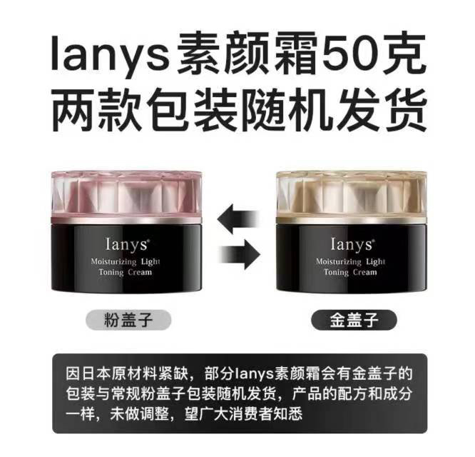 关注惊喜价！原300+Lanys兰思素颜霜50g一抹磨皮自然提亮养肤隔离 - 图3