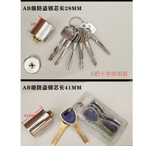 自动头C级叶片单头石牛佳卫自弹碰锁十字钥匙锁芯18高度28 41高度 - 图0