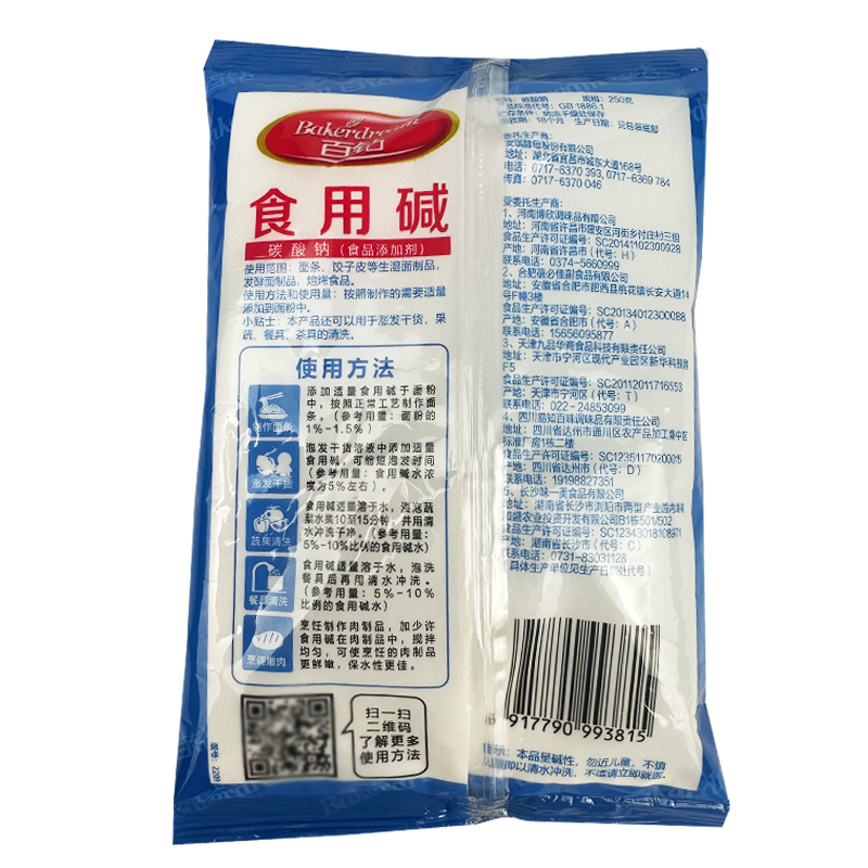 百钻食用碱250gx5袋食用级纯碱碳酸纳家用去油污粉果蔬清洗粉 - 图1