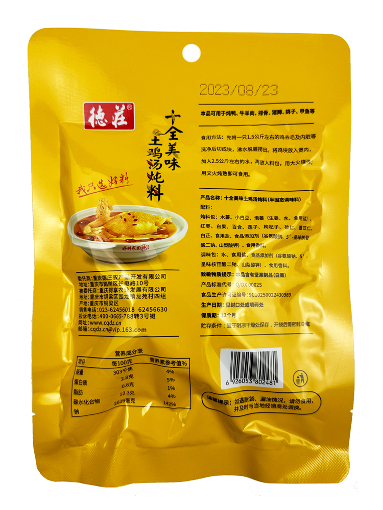 德庄十全美味土鸡汤炖料280g30袋整箱重庆清汤火锅底料可炖鸡鸽子 - 图1