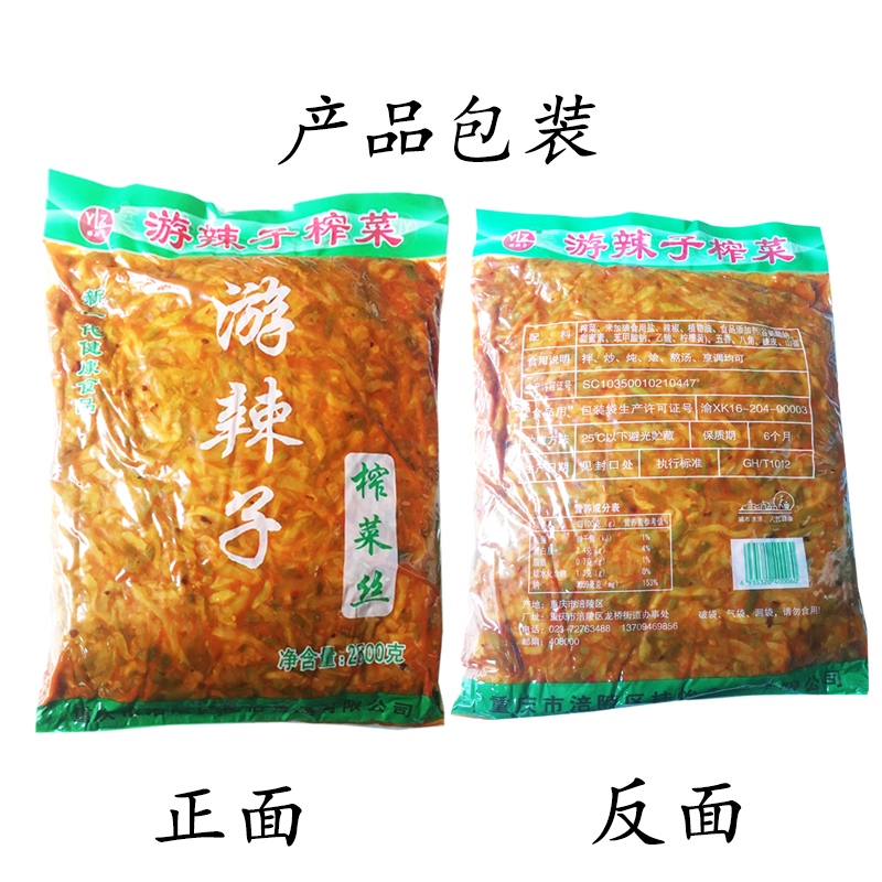 5斤装涪陵榨菜榨菜丝游辣子咸菜泡菜开味下饭菜特产包邮-图2