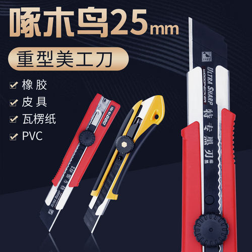 包邮啄木鸟fd752特大号加厚25美工刀工业裁纸刀架重型切割地毯刀 - 图0