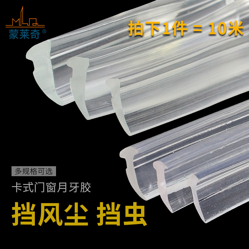牛筋高透明月牙胶条PVC材质玻璃压条推拉门窗玻璃密封皮条包边条_虎窝淘