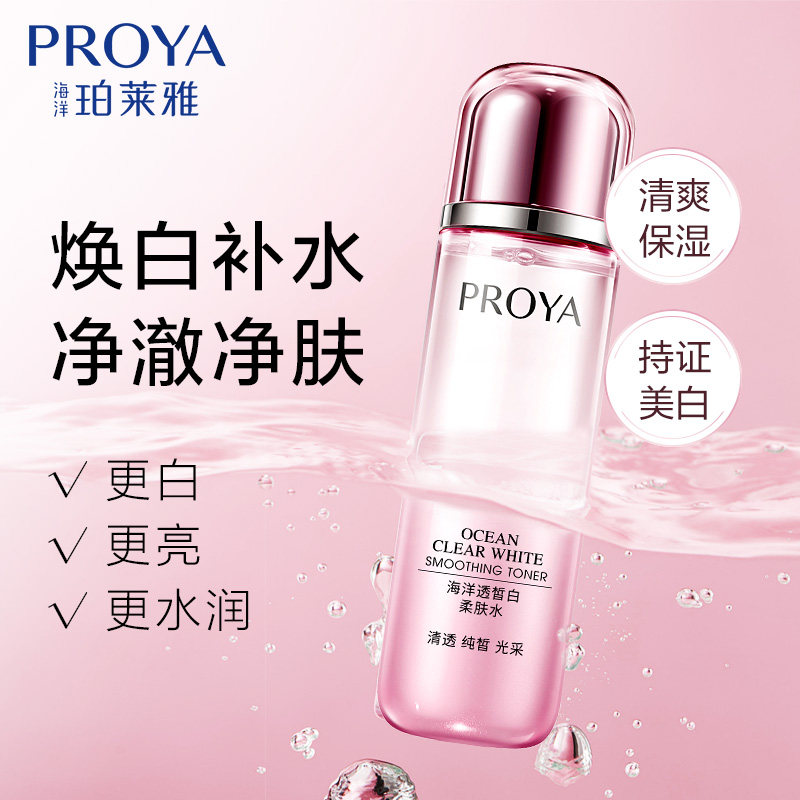 珀莱雅女美白补水收缩毛孔爽肤水 珀莱雅德昂化妆水/爽肤水