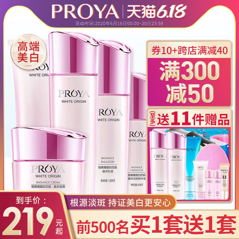 珀莱雅护肤品套装正品女美白补水乳 珀莱雅德昂面部护理套装