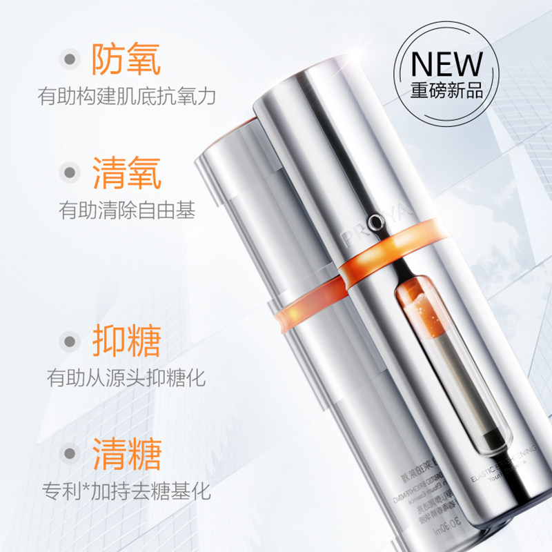 珀莱雅双抗抗初老抗糖泊莱雅精华液 珀莱雅德昂液态精华