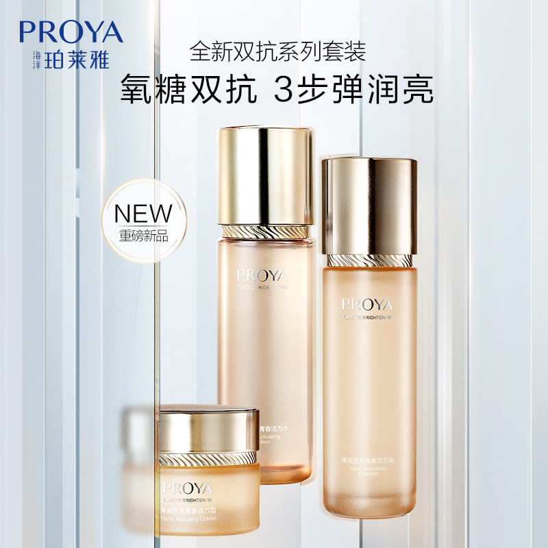 珀莱雅双抗套装提拉紧致补水精华液 珀莱雅德昂面部护理套装