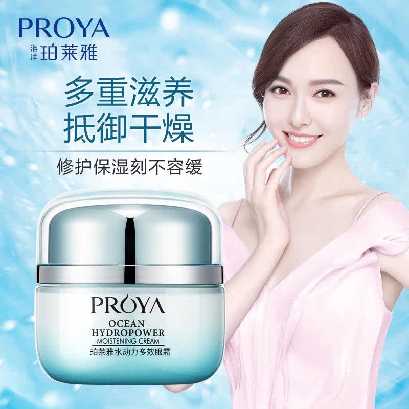  珀莱雅德昂眼霜