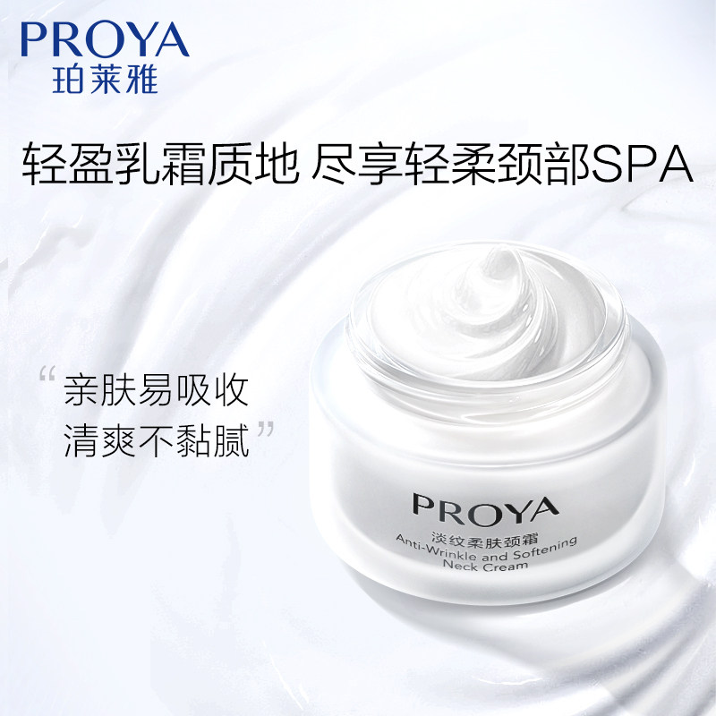 珀莱雅多肽淡化颈纹嫩白神器颈霜 珀莱雅德昂颈霜