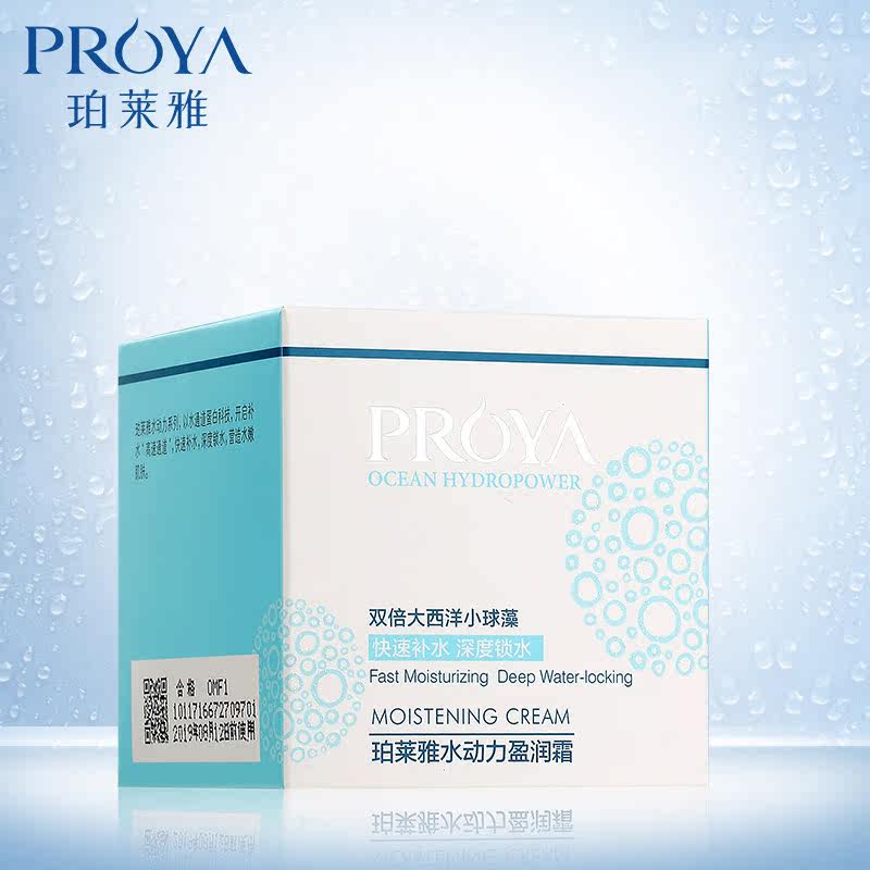 珀莱雅滋润面霜 珀莱雅德昂乳液/面霜