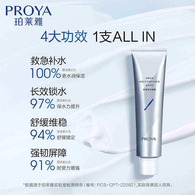 珀莱雅解渴补水睡眠涂抹式免洗泥膜 珀莱雅德昂涂抹面膜