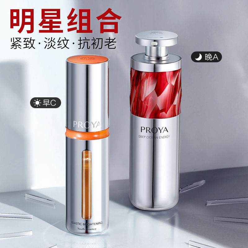 珀莱雅双抗红宝石2.0早c晚精华液 珀莱雅德昂液态精华