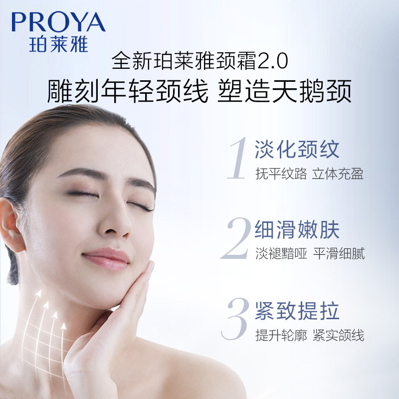珀莱雅多肽淡化颈纹嫩白神器颈霜 珀莱雅德昂颈霜