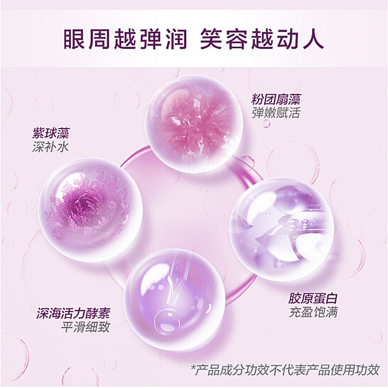 珀莱雅弹润芯肌淡化黑眼圈细纹眼霜 珀莱雅德昂眼霜