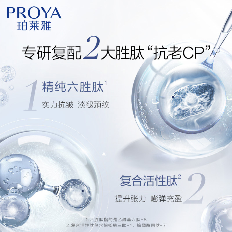 珀莱雅多肽淡化颈纹嫩白神器颈霜 珀莱雅德昂颈霜