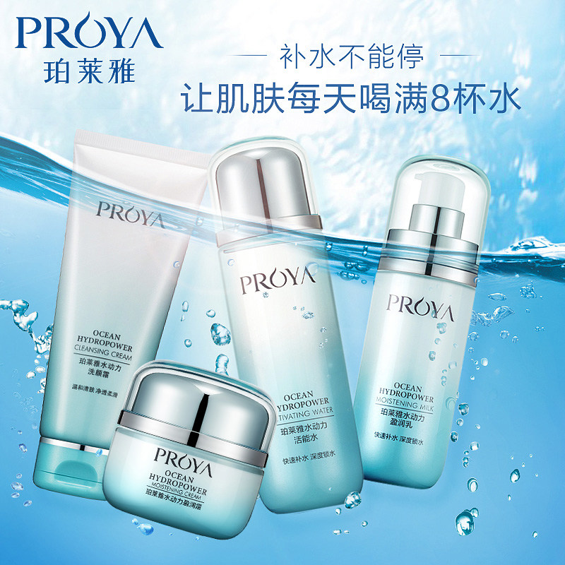  珀莱雅德昂面部护理套装