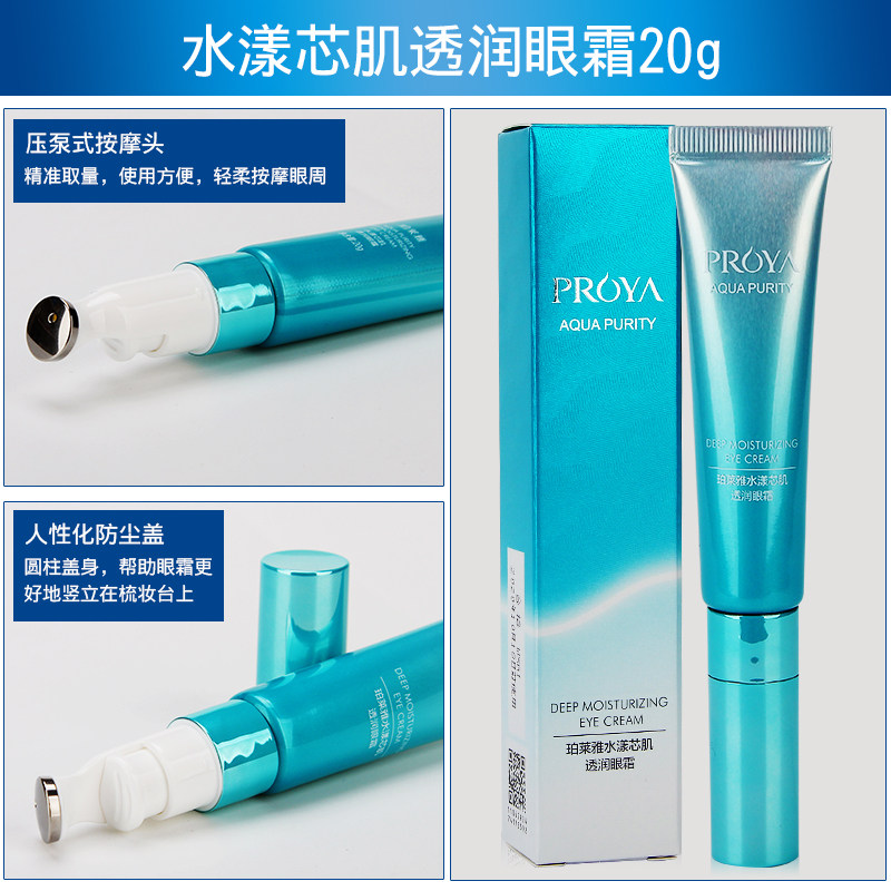 珀莱雅淡化黑眼圈细纹抗皱补水眼霜 珀莱雅德昂眼霜