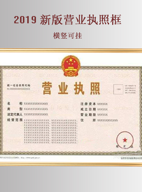 营业执照框许可证营业执照框