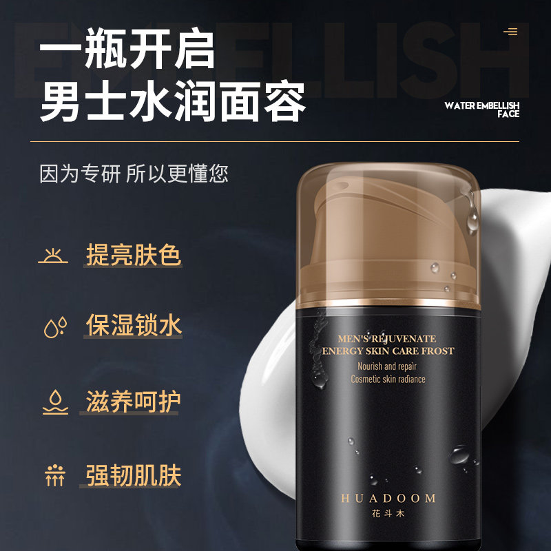 花斗木男士润肤乳液霜补水擦的面霜 花斗木男士面部乳霜