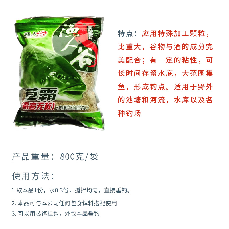 渔人谷草霸霸者无敌草鳊打窝料鱼饵料钓饵青草鳊超诱 渔具 800克 - 图1