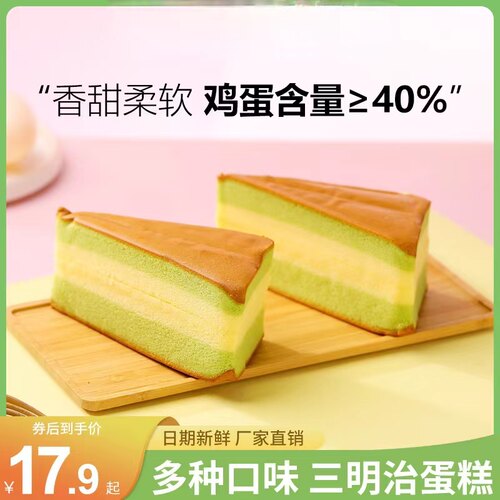 甘小鲜三明治蛋糕抹茶巧克力味办公室早餐面包西式糕点心整箱 - 图1