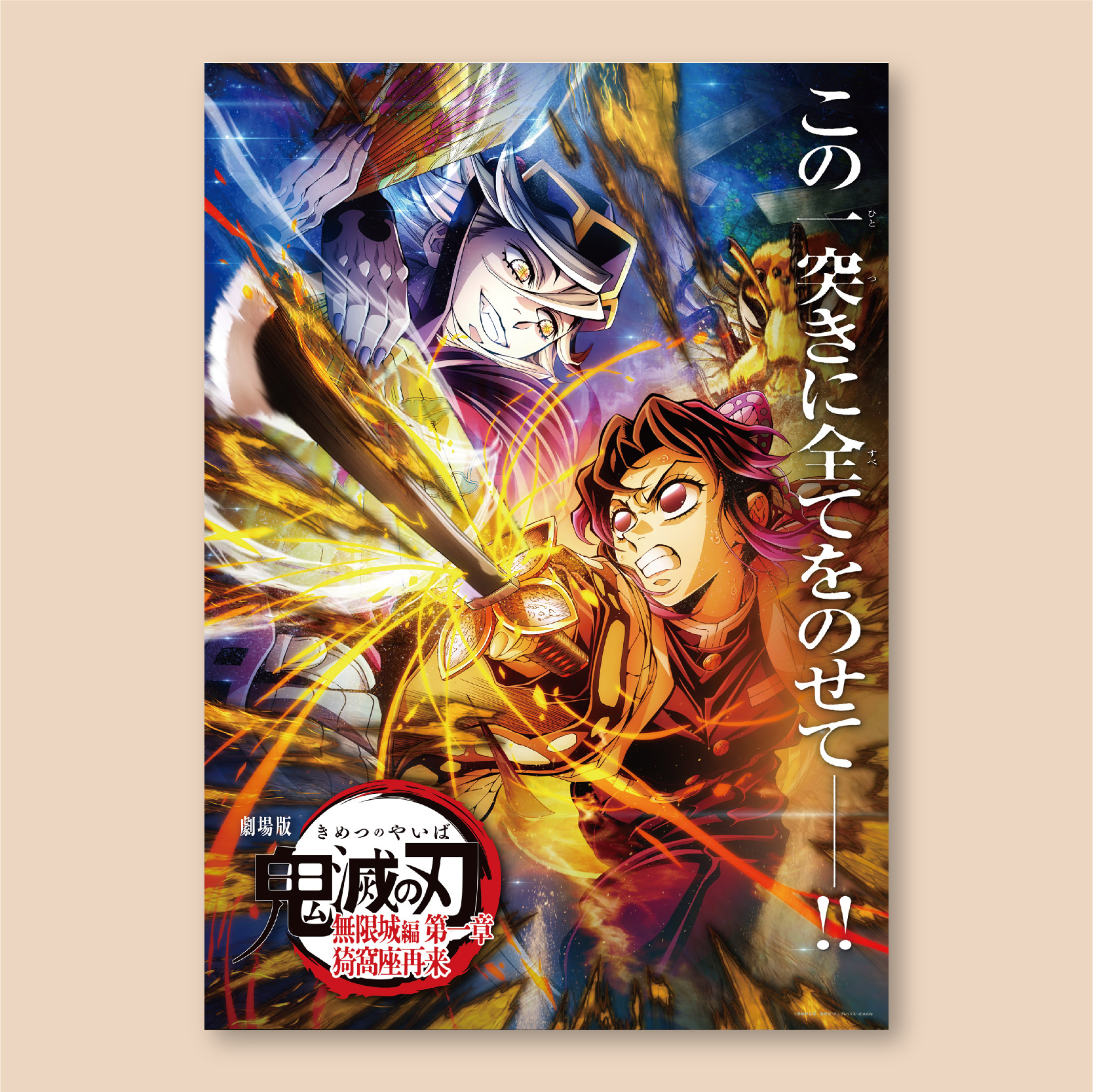 鬼灭之刃无限城篇动画海报猗窝座周边房间装饰画无限列车墙贴挂画 - 图1