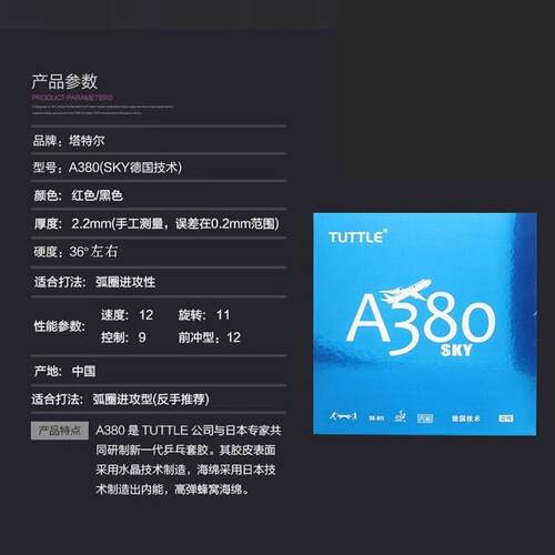 德国工艺Tuttle塔特尔A380乒乓球胶皮内能涩性反胶乒乓球胶皮套胶 - 图0