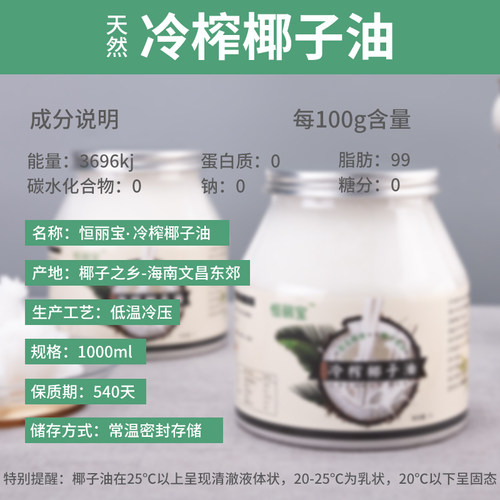 恒丽宝 海南冷榨初椰子油食用烘焙coconut oil生酮护肤护发1000ML - 图2