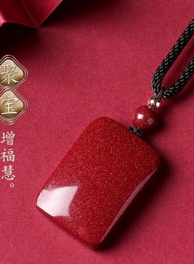 高含量天然原矿保真朱砂平安无事牌吊坠紫金砂本命年礼物情侣挂件