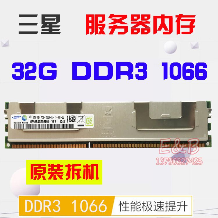 三星 32G 1066 1333 1600 1866 reg ecc ddr3服务器内存 X79 X99 - 图2