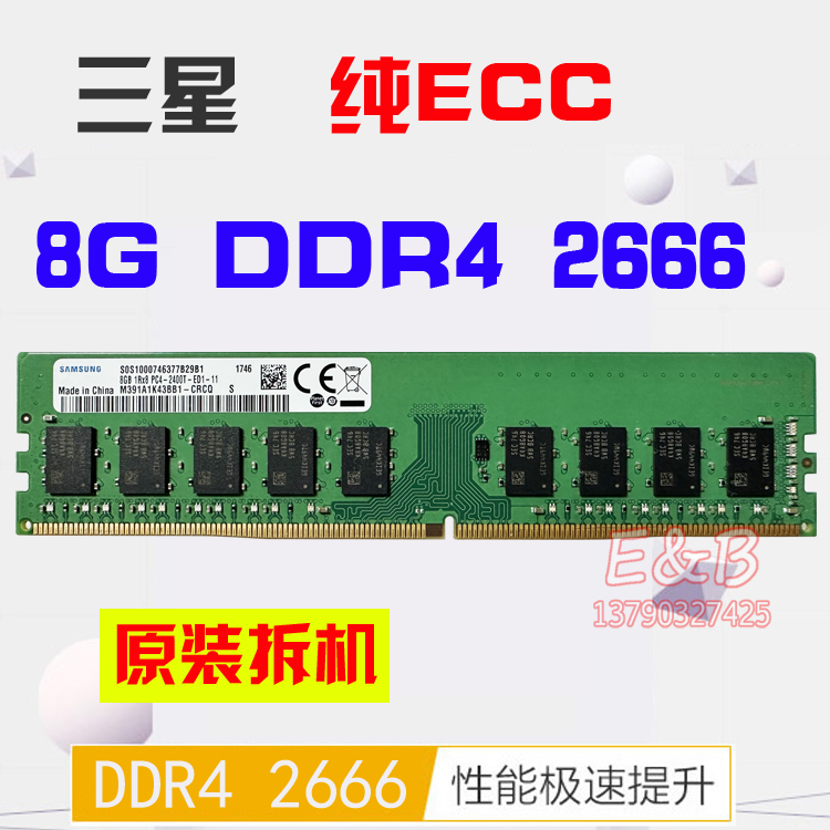 三星 8G16G 2133 2400 2666 2933 3200 纯ECC ddr4服务器内存 - 图3