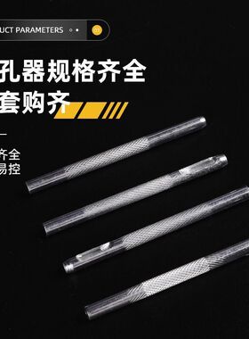 多用途打孔工具皮带打孔器皮革空心打眼高硬度背包带打孔冲子