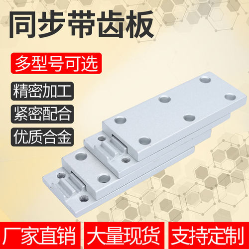 组合齿板S3M/3M/S5M/5M/S8M/8M/XL/AT5T10/L/H扣板开口同步带压板 - 图1