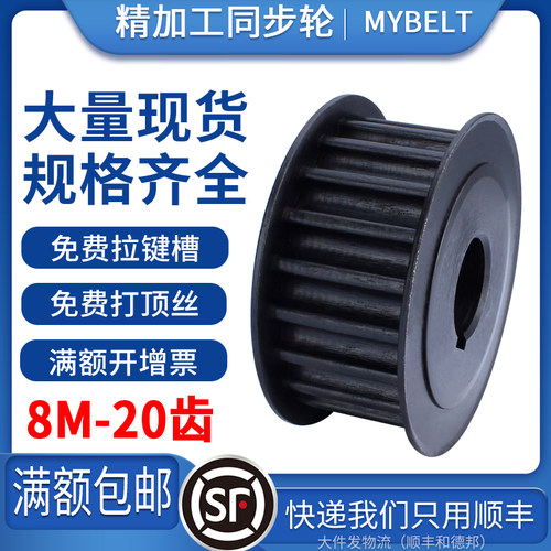 现货同步轮8M-20齿 AF/BF 45号钢铝同步带轮套装皮带轮可按图定做 - 图0