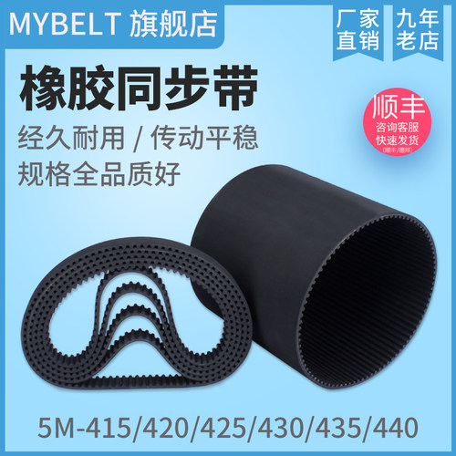 橡胶同步带HTD5M1550-S5M-900 传动带同步轮皮带轮同步皮带套装 - 图0