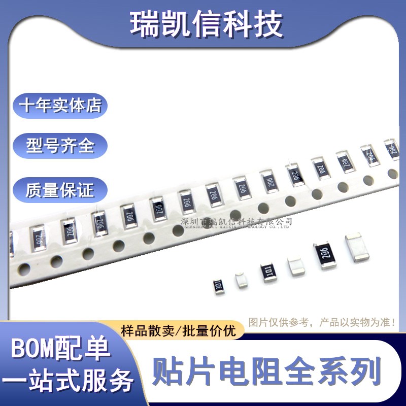 整盘 0402 0603 0805 1206贴片电阻 5% 0R-10M 常规型号 原装现货 - 图0