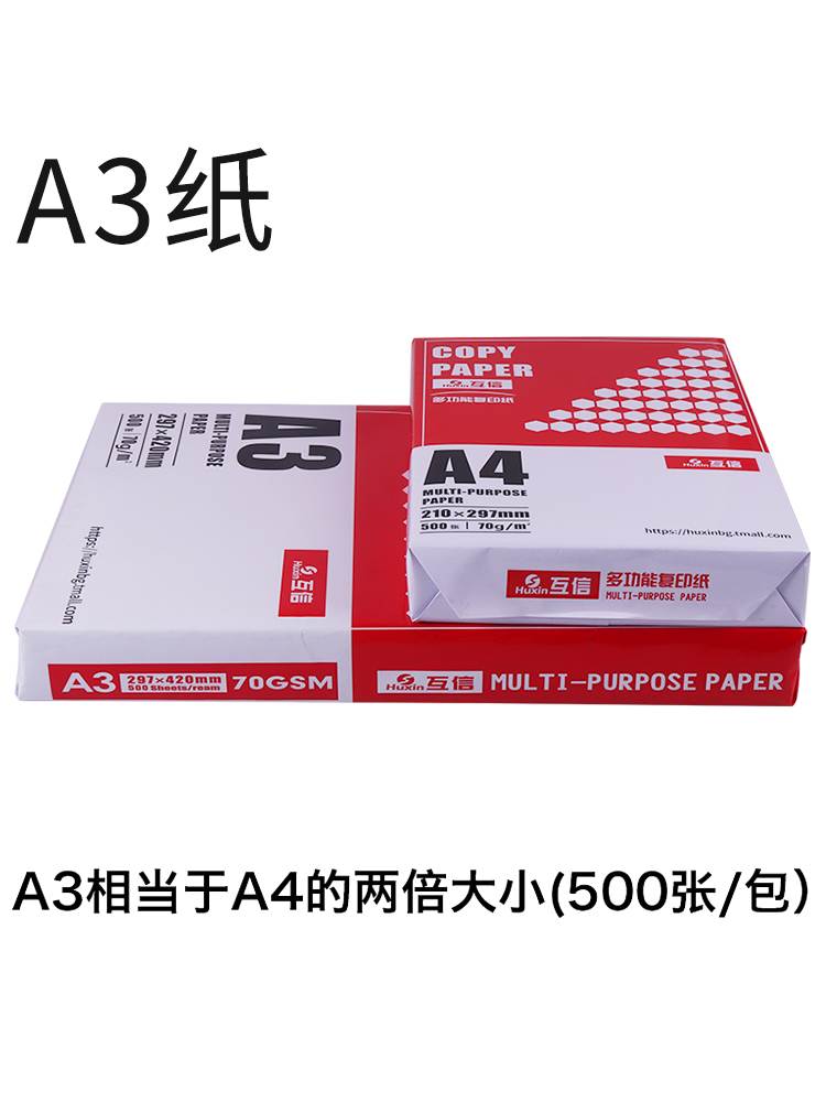 互信A4纸打印复印纸70g单包500张办公用品a4打印白纸整箱一包a4打-图2