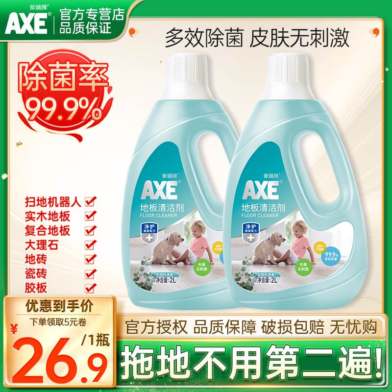 AXE/斧头牌清洁剂家用快干地板水拖地液2L强力去污瓷砖木地板清洁 - 图0