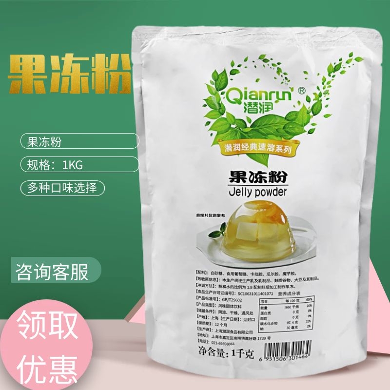 潜润水晶蒟蒻粉原味果冻粉奶茶原料1kg爱玉冻透明寒天粉商用免煮-图0