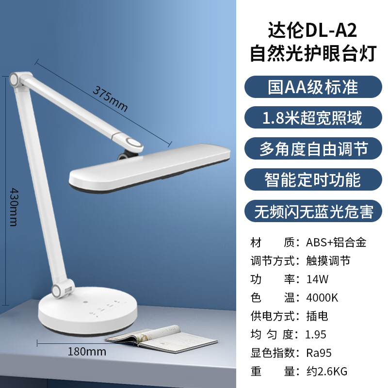 达伦自然光护眼台灯T2S国AA级学习阅读智能感应夜灯DL-A2超市同款 - 图0